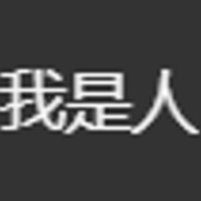 一天不打难受一天