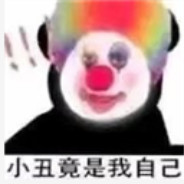 喜欢喷子的老六