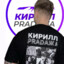 КИРИЛЛ PRADAЖА