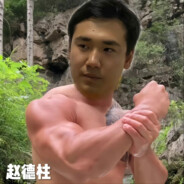 赵德柱天津分柱