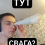 Бледный Еврей