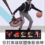 稽你太美