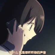 我永远喜欢芽衣