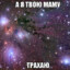 ПАХАРЬ-ТРАХАРЬ