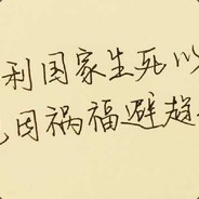 金陵副将马国成