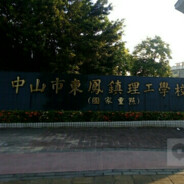 中山最屌的十个人