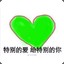 超级无敌小驴驴