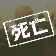 别特么的打不过就说挂