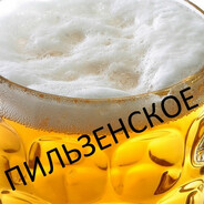 Пенный Буст