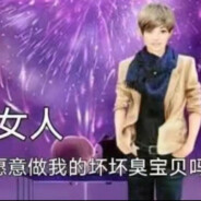 想和马嘉祺户口