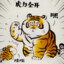 贫僧法号戒炮