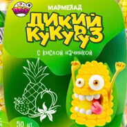 ТОЛЯ Дикий КуКУру