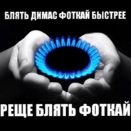 Участник