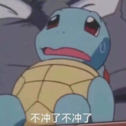 马嘉祺在电击鸡鸡