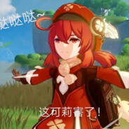 提瓦特第一爆破手