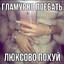 игроман