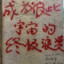 恭喜發財.
