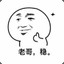烧鸡棒棒哒
