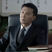 京州市市委书记李达康