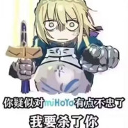 给我玩fgo