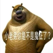 狗熊岭狙击手熊二