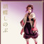 Shinobu Kocho
