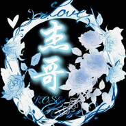 ZH-【战魂】杰哥