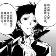 你是谁？请支持狛枝凪斗