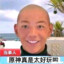 芝士丁真