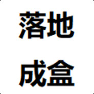 反正队友是越来越坑