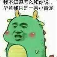 小青龙丶