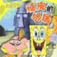 spongebob-episodes-download