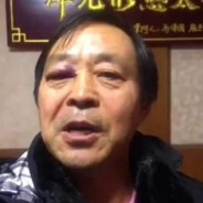 浑元意形马保国