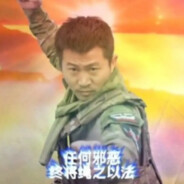 任何邪恶终将绳之以法