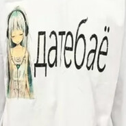 охое