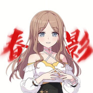 月之森残局手长崎素世