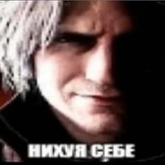 нихуя себе