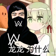 不是人