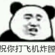 白给枪就完事了