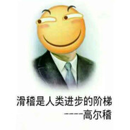 高尔稽