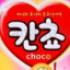 cho