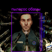 пылесос обамы