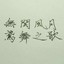 Dancing Eagle