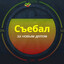 палиция роблакс