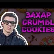 Аватар захар