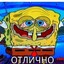 Spongebob