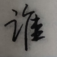 早早早早早上好