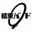 全网最尊重粉毛的乐队