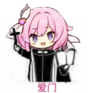 究级生物爱门