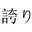 ronsonstyle / south 2